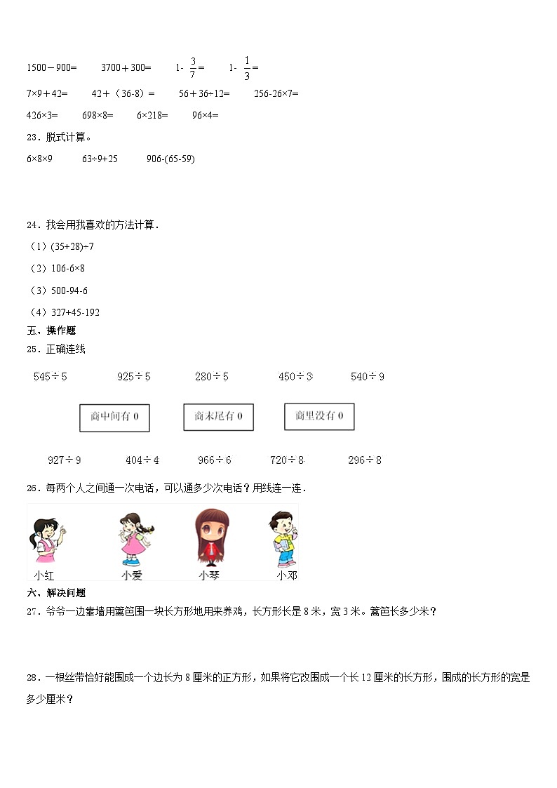 济南市商河县2023-2024学年数学三上期末联考试题含答案第3页