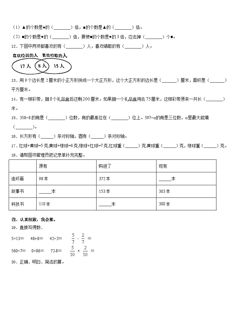 济宁市嘉祥县2023-2024学年三上数学期末质量检测模拟试题含答案02