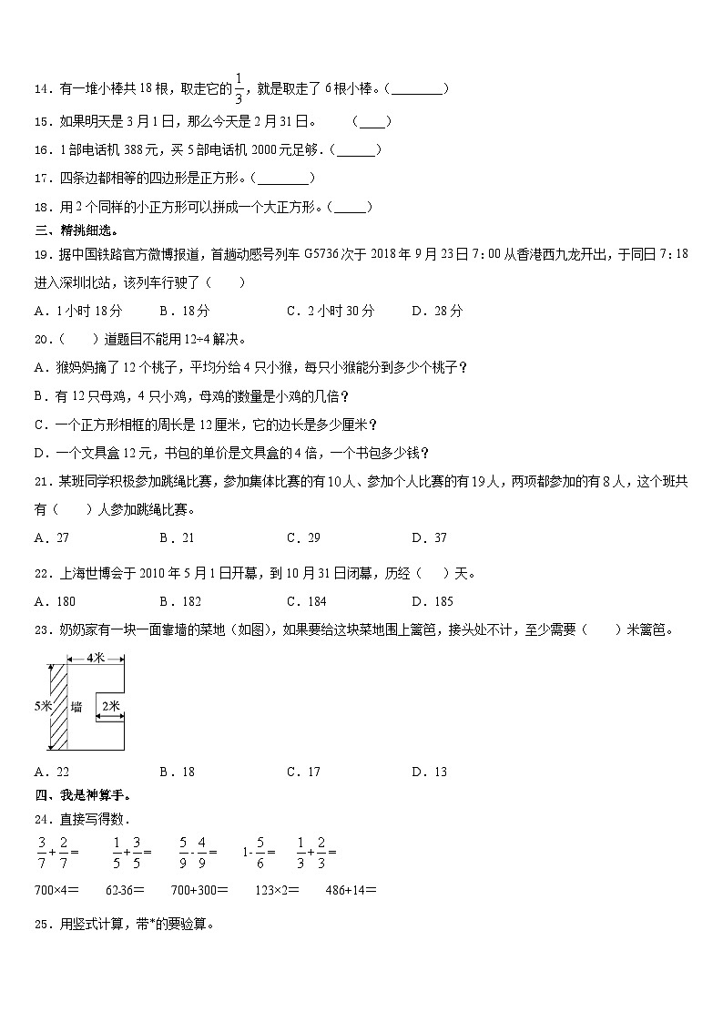 济宁市金乡县2023-2024学年数学三年级第一学期期末调研试题含答案第2页