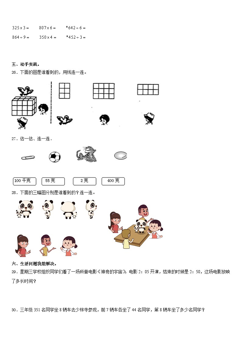济宁市金乡县2023-2024学年数学三年级第一学期期末调研试题含答案第3页
