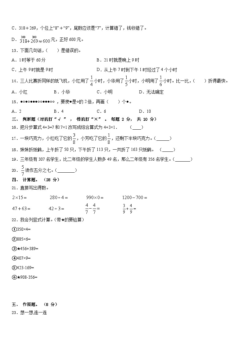 济宁市梁山县2023-2024学年三上数学期末检测模拟试题含答案第2页