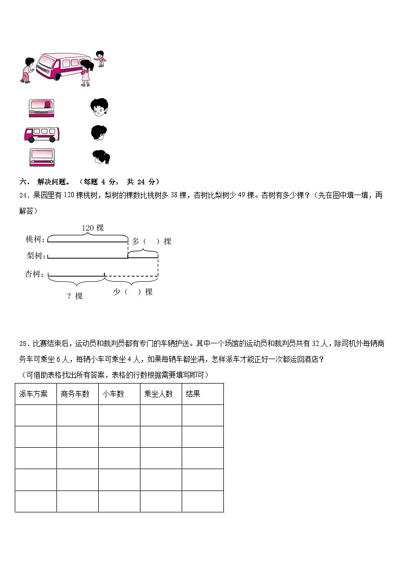 济宁市梁山县2023-2024学年三上数学期末检测模拟试题含答案第3页