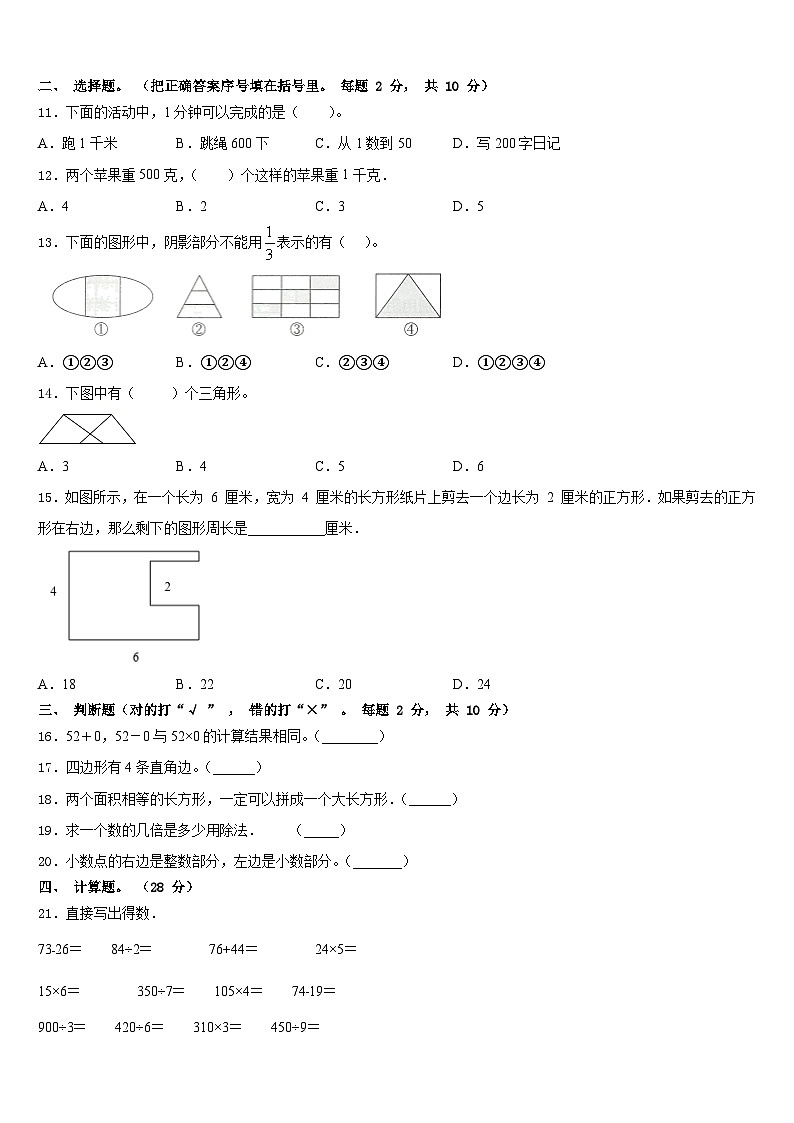 济宁市曲阜市2023-2024学年数学三上期末质量跟踪监视模拟试题含答案第2页