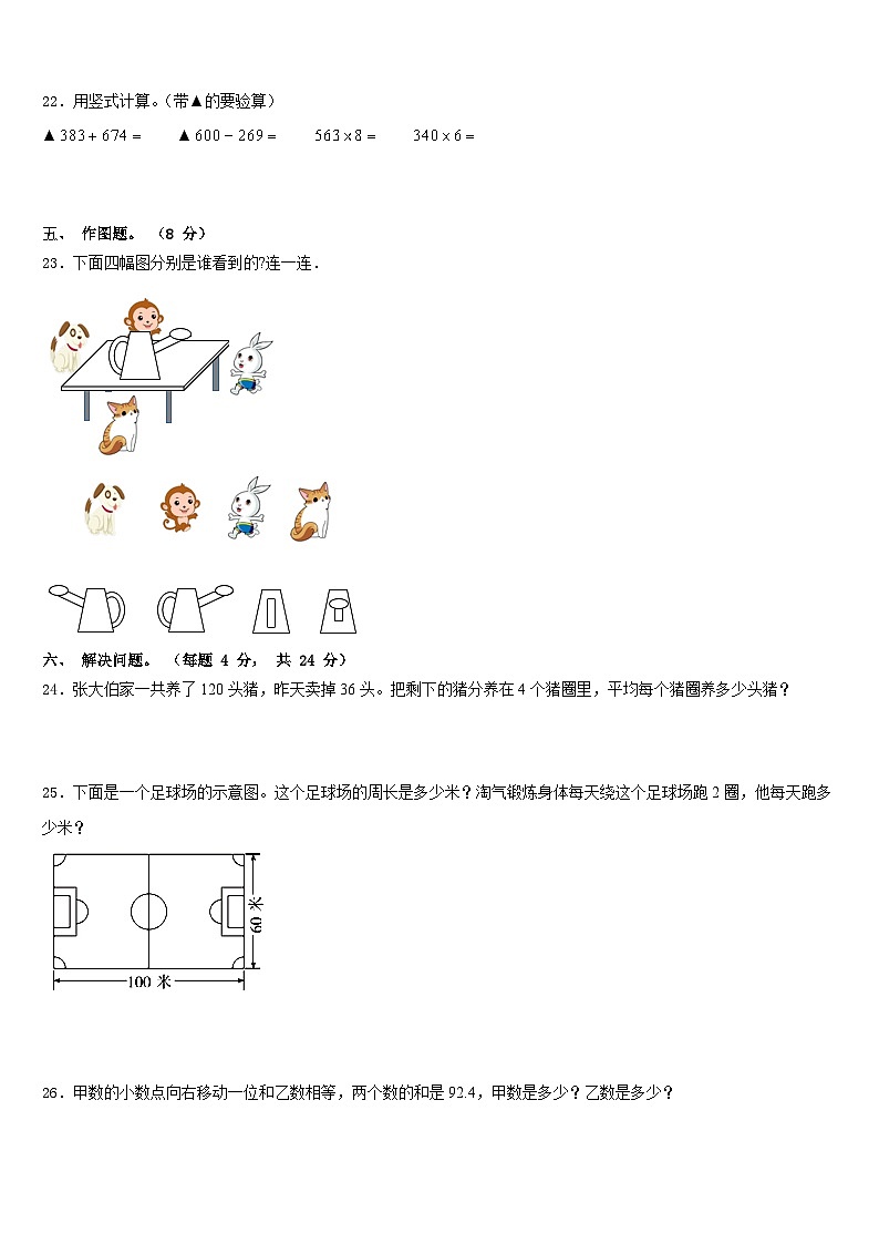 济宁市曲阜市2023-2024学年数学三上期末质量跟踪监视模拟试题含答案第3页