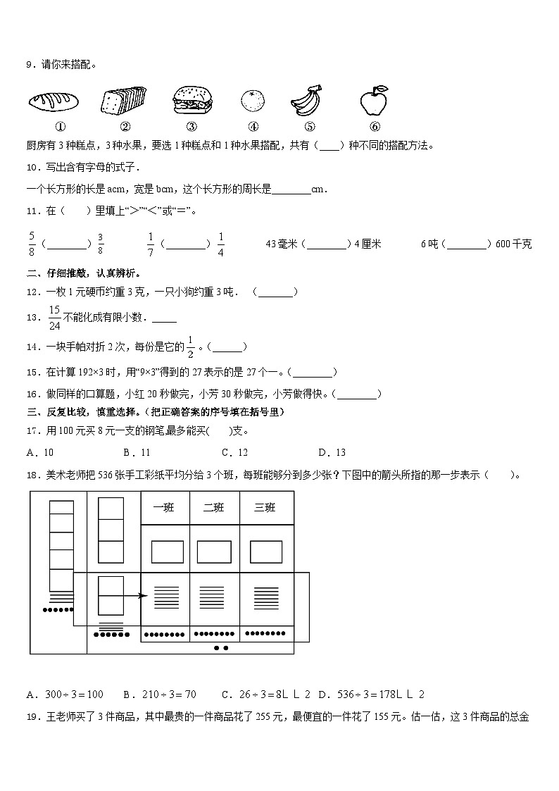 济宁市任城区2023-2024学年三年级数学第一学期期末联考模拟试题含答案第2页