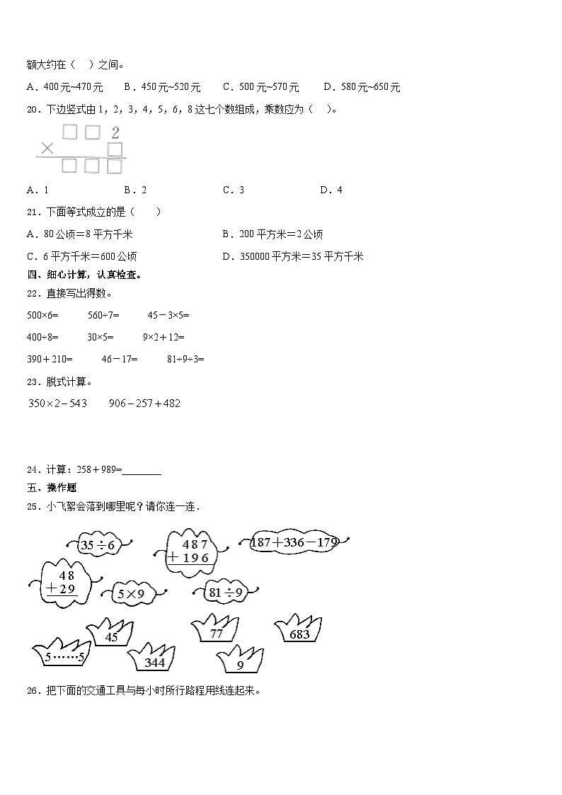 济宁市任城区2023-2024学年三年级数学第一学期期末联考模拟试题含答案第3页