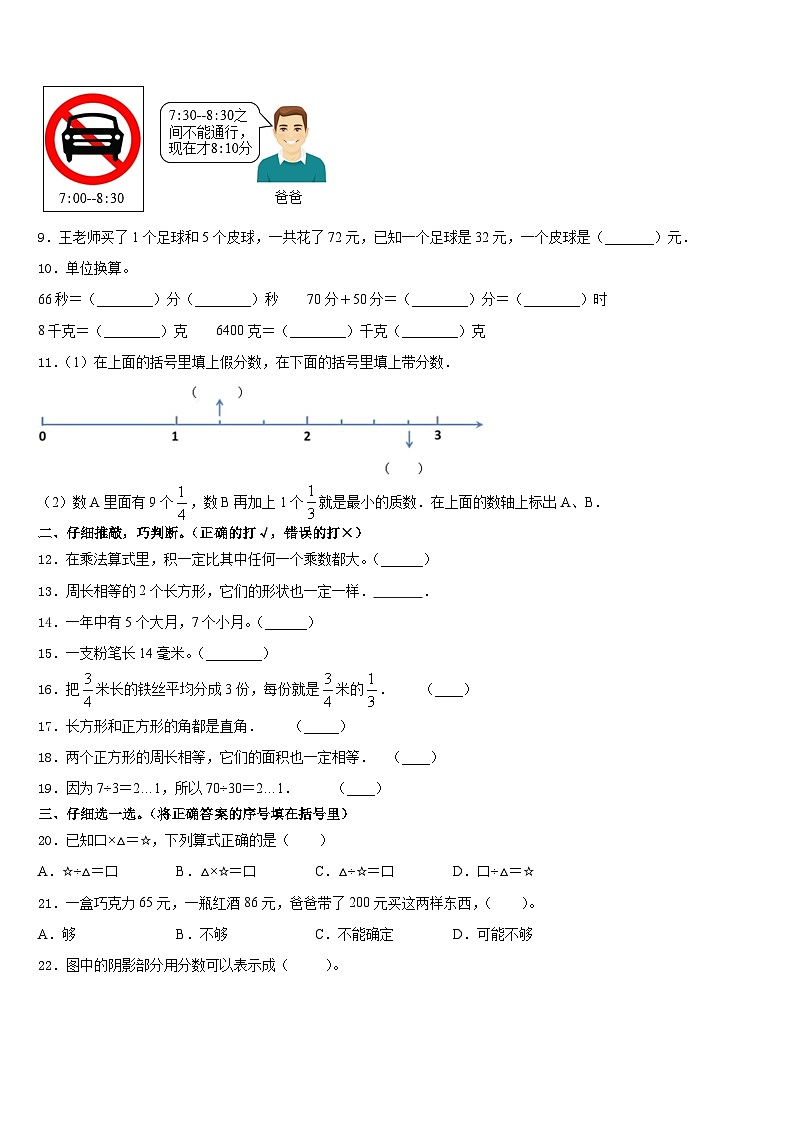 济宁市微山县2023-2024学年三上数学期末综合测试模拟试题含答案第2页