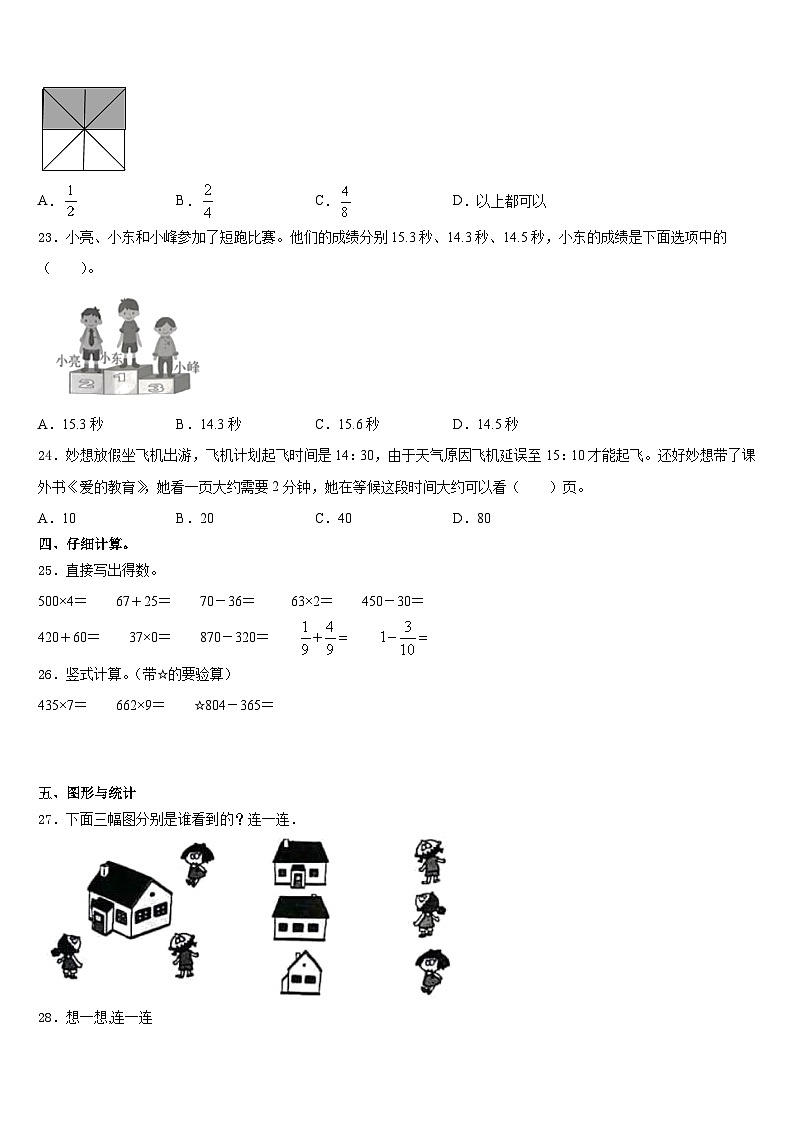 济宁市微山县2023-2024学年三上数学期末综合测试模拟试题含答案第3页