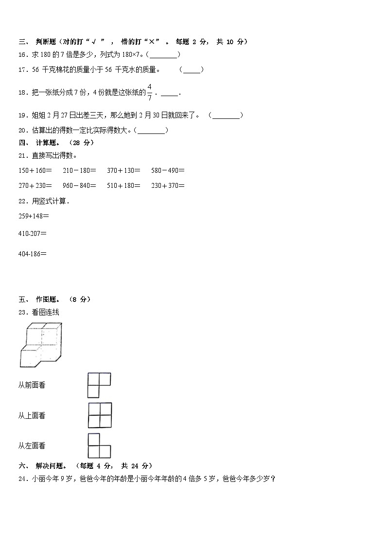 济宁市邹城市2023-2024学年三上数学期末综合测试模拟试题含答案第3页