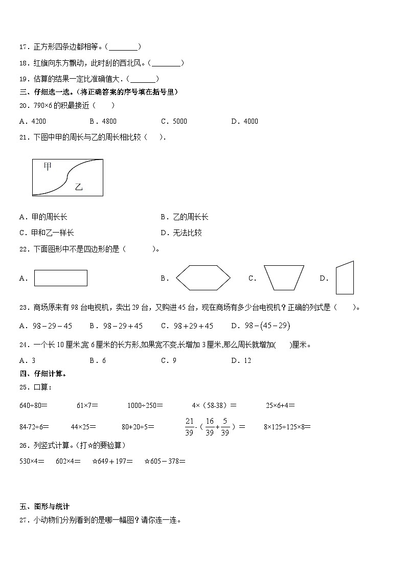 济阳县2023-2024学年三上数学期末统考试题含答案第2页