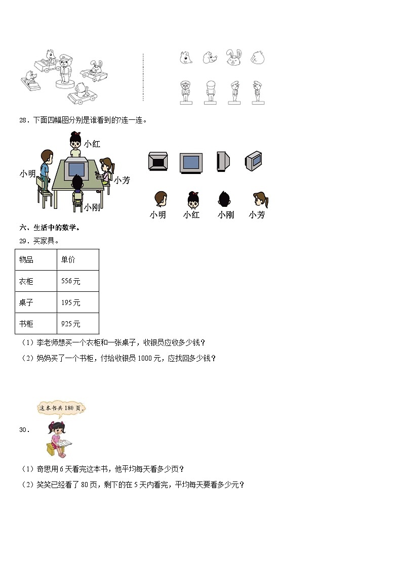 济阳县2023-2024学年三上数学期末统考试题含答案第3页