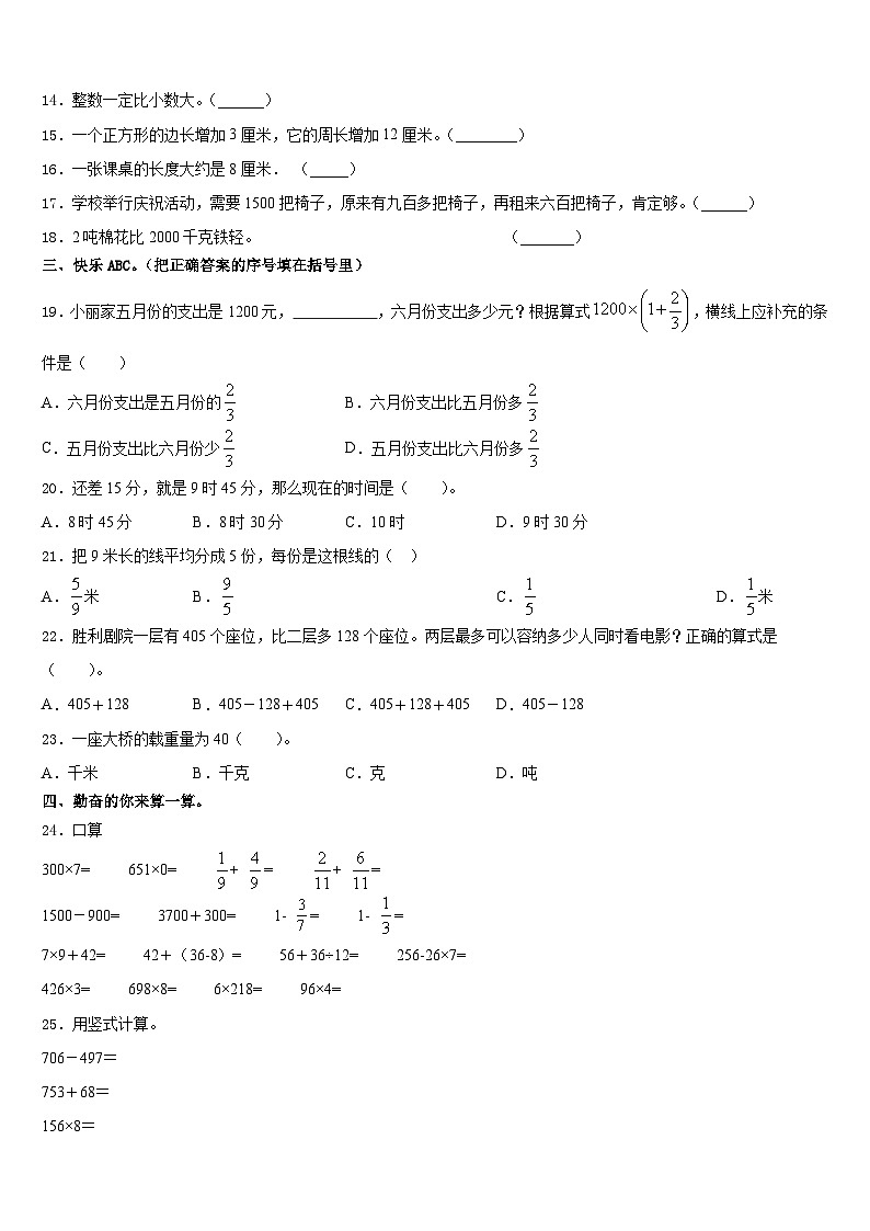 洛阳市吉利区2023-2024学年三上数学期末检测模拟试题含答案第2页