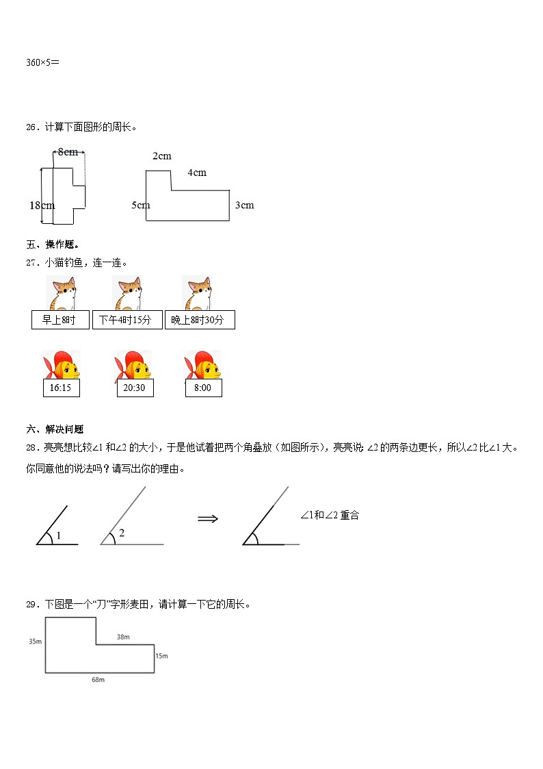 洛阳市吉利区2023-2024学年三上数学期末检测模拟试题含答案第3页