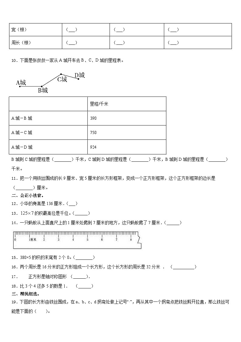 洛阳市涧西区2023-2024学年三上数学期末联考试题含答案第2页