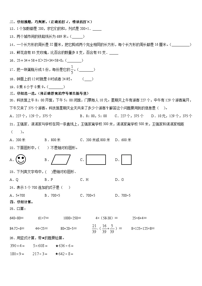 洛阳市老城区2023-2024学年三年级数学第一学期期末学业质量监测模拟试题含答案第2页