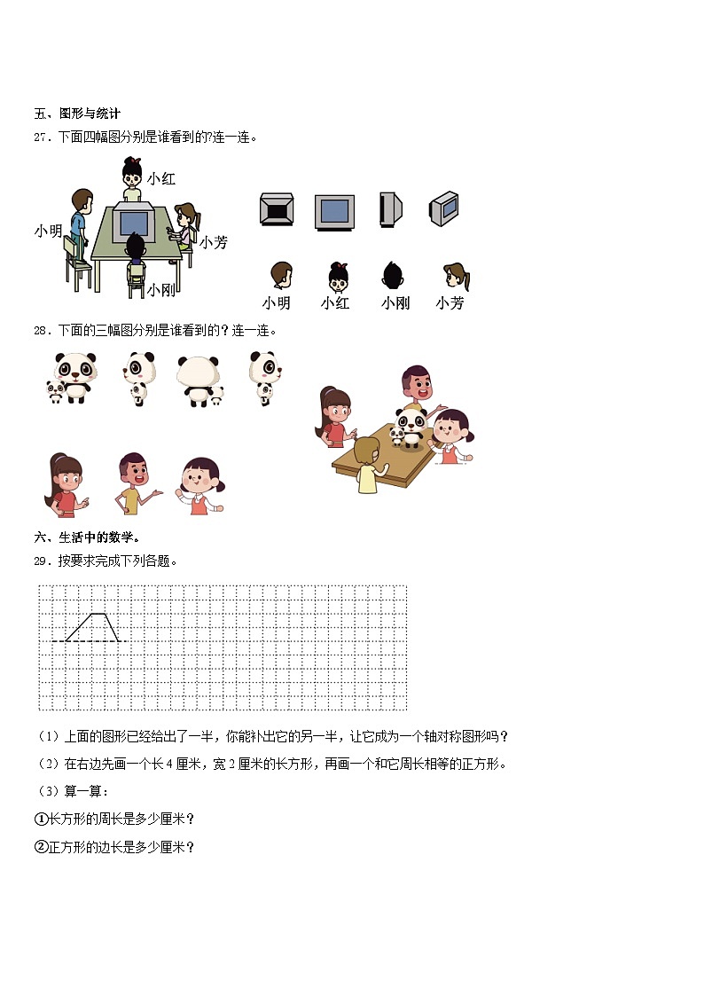 洛阳市老城区2023-2024学年三年级数学第一学期期末学业质量监测模拟试题含答案第3页