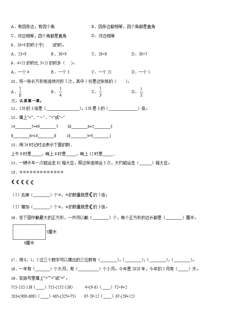 洛扎县2023-2024学年三年级数学第一学期期末统考试题含答案第2页