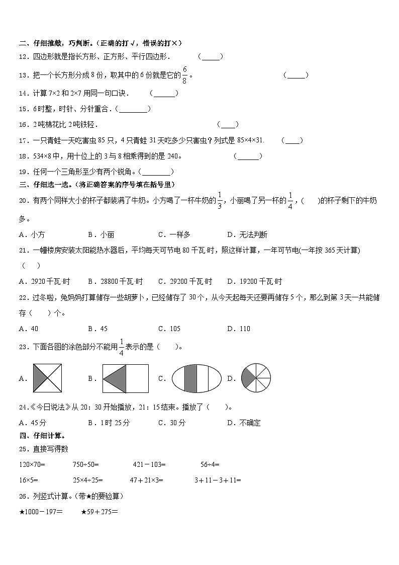泌阳县2023-2024学年数学三年级第一学期期末联考模拟试题含答案第2页