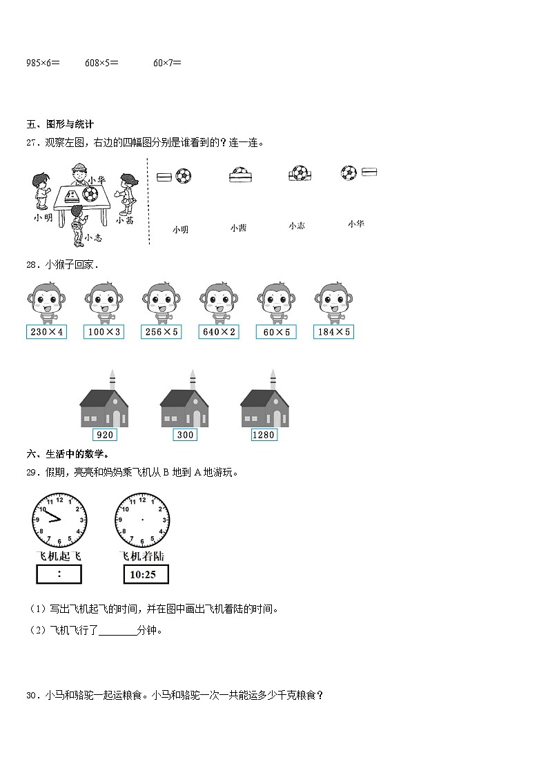 泌阳县2023-2024学年数学三年级第一学期期末联考模拟试题含答案第3页
