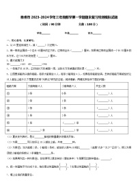 泉州市2023-2024学年三年级数学第一学期期末复习检测模拟试题含答案