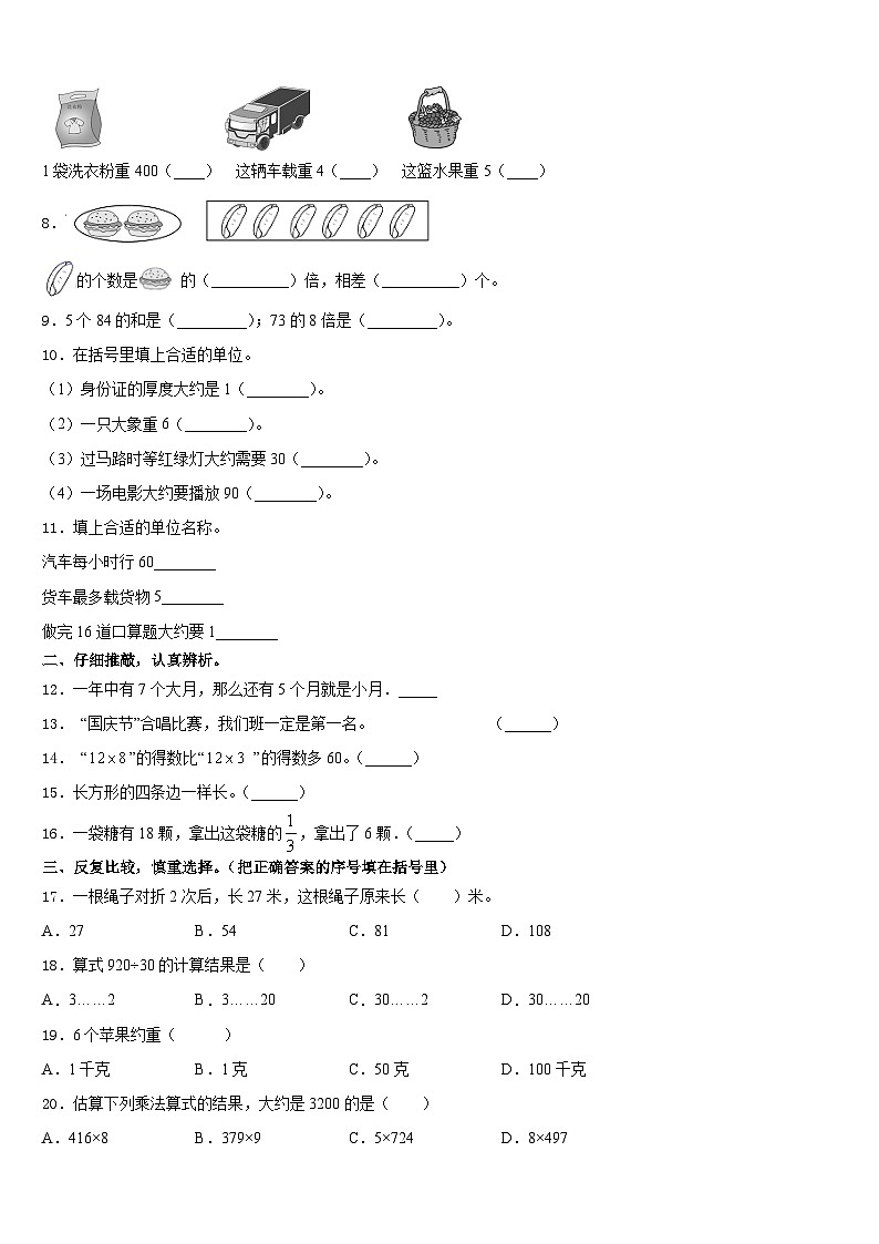 泉州市2023-2024学年三年级数学第一学期期末复习检测模拟试题含答案02