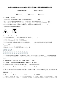 泉州市安溪县2023-2024学年数学三年级第一学期期末联考模拟试题含答案