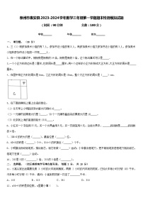 泉州市惠安县2023-2024学年数学三年级第一学期期末检测模拟试题含答案