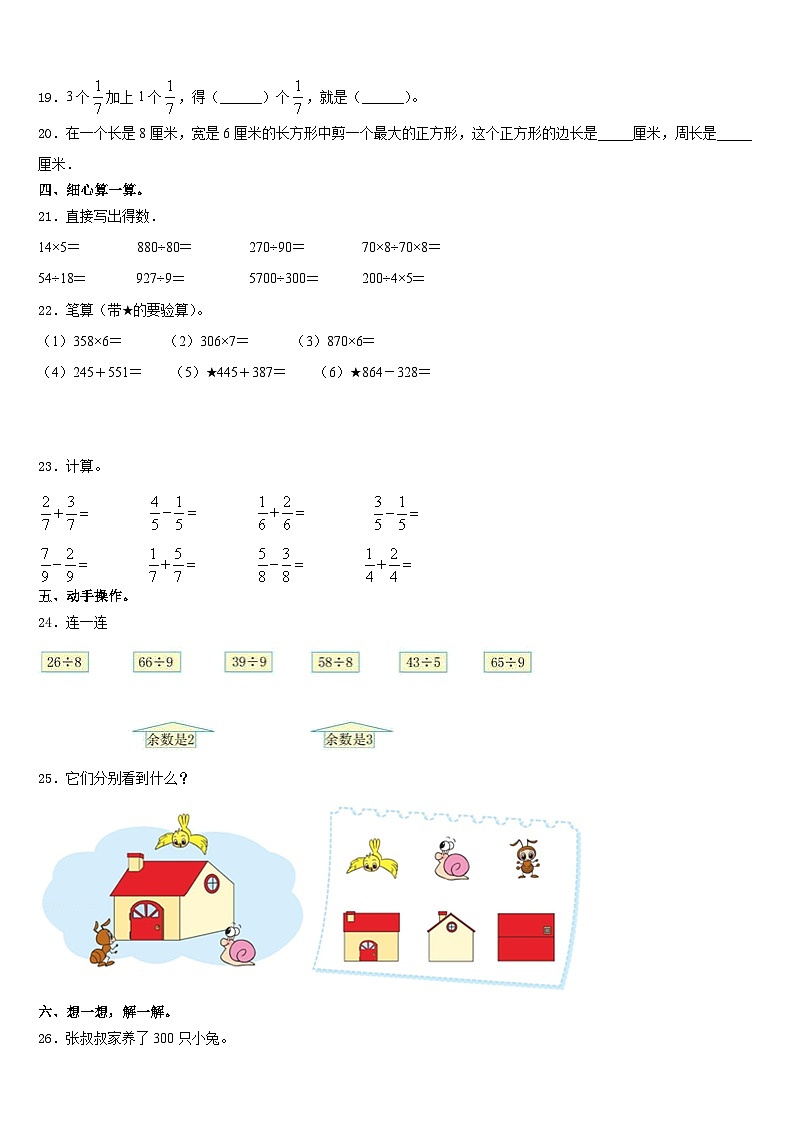 泉州市泉港区2023-2024学年三上数学期末达标检测试题含答案第3页