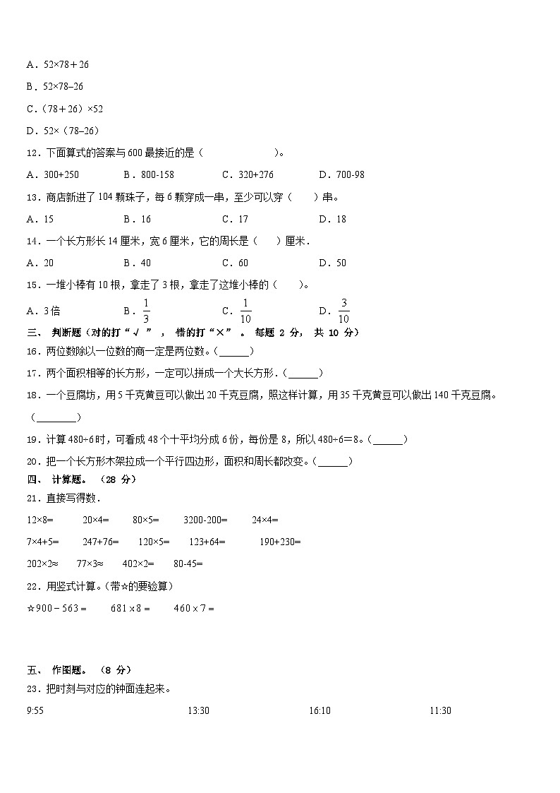 泰安市岱岳区2023-2024学年三年级数学第一学期期末教学质量检测模拟试题含答案02