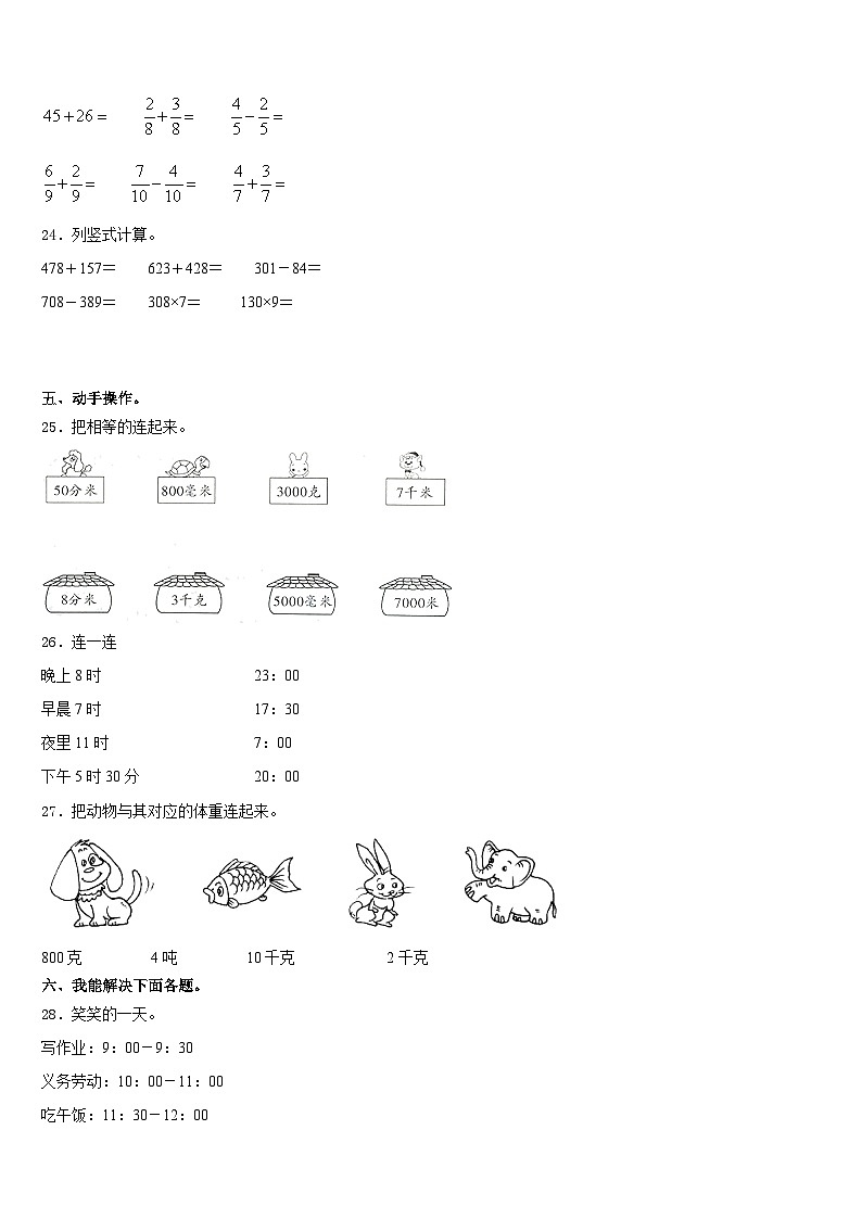 泰安市泰山区2023-2024学年数学三上期末调研试题含答案03