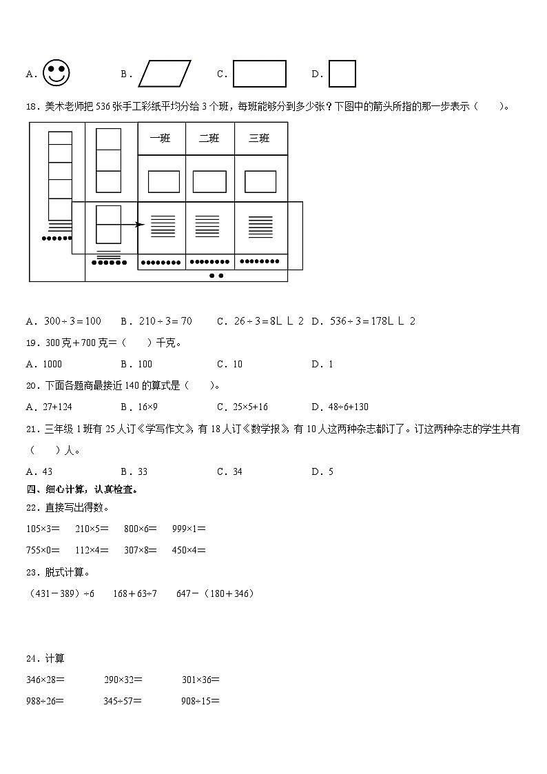 泰州市泰兴市2023-2024学年数学三年级第一学期期末综合测试试题含答案第2页