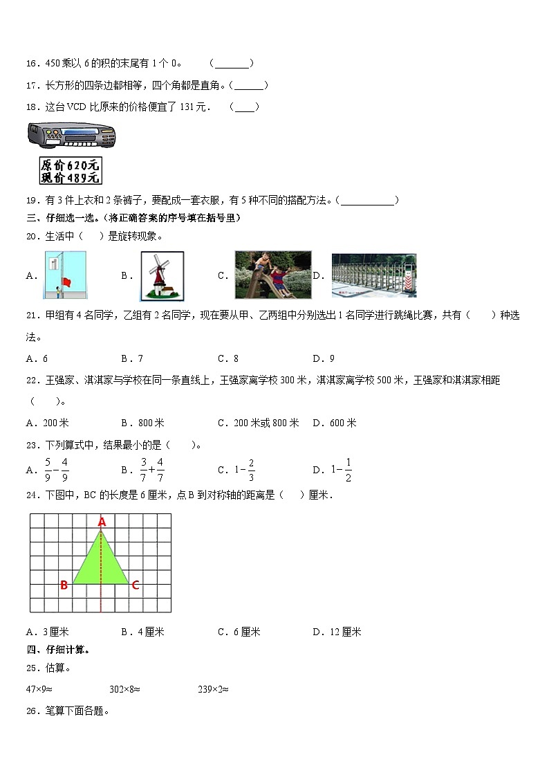 沾化县2023-2024学年三年级数学第一学期期末监测模拟试题含答案02