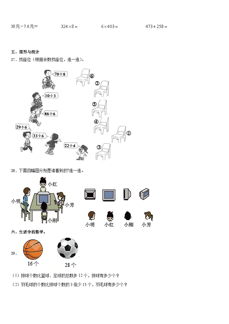沾化县2023-2024学年三年级数学第一学期期末监测模拟试题含答案03