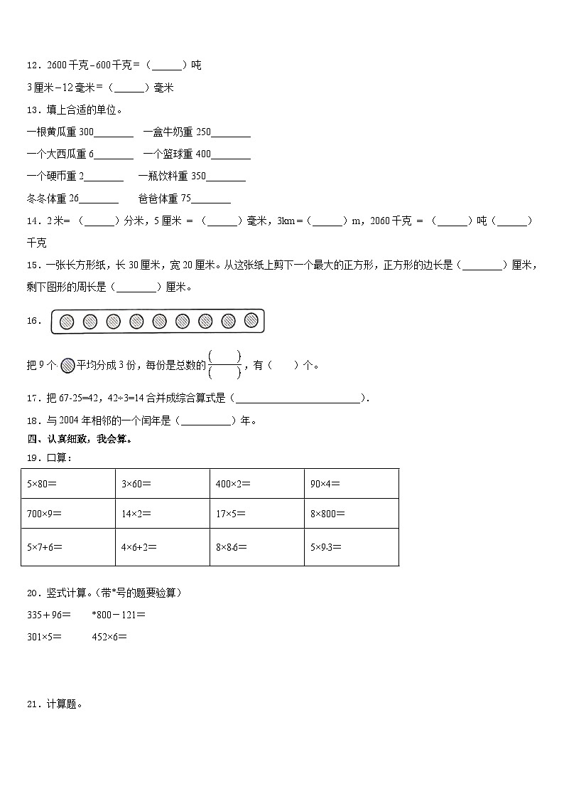 泰州市海陵区2023-2024学年数学三上期末监测试题含答案第2页