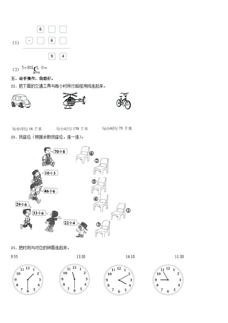 泰州市海陵区2023-2024学年数学三上期末监测试题含答案第3页