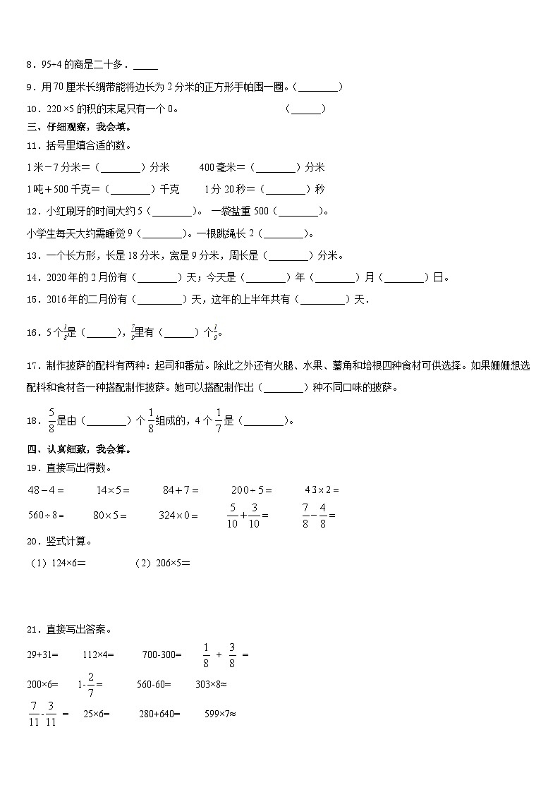 浙江2023-2024学年数学三上期末学业质量监测试题含答案第2页