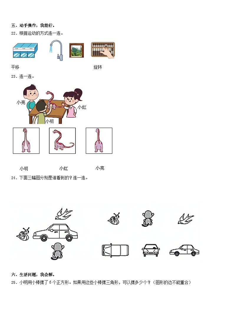 浙江2023-2024学年数学三上期末学业质量监测试题含答案第3页