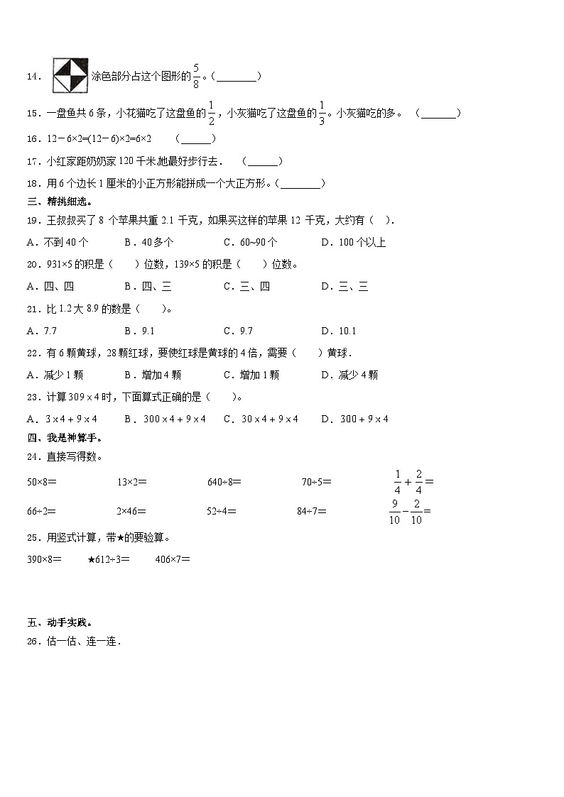 浙江省合肥市2023-2024学年数学三年级第一学期期末教学质量检测试题含答案02