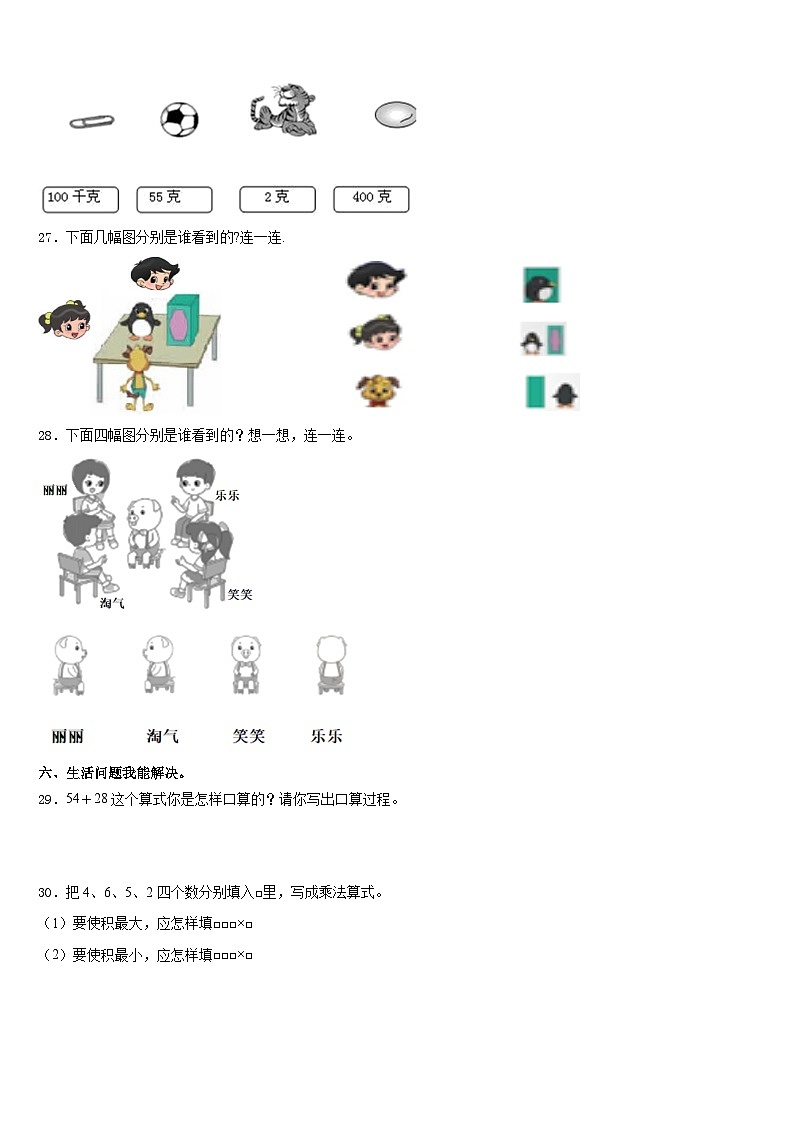 浙江省合肥市2023-2024学年数学三年级第一学期期末教学质量检测试题含答案03