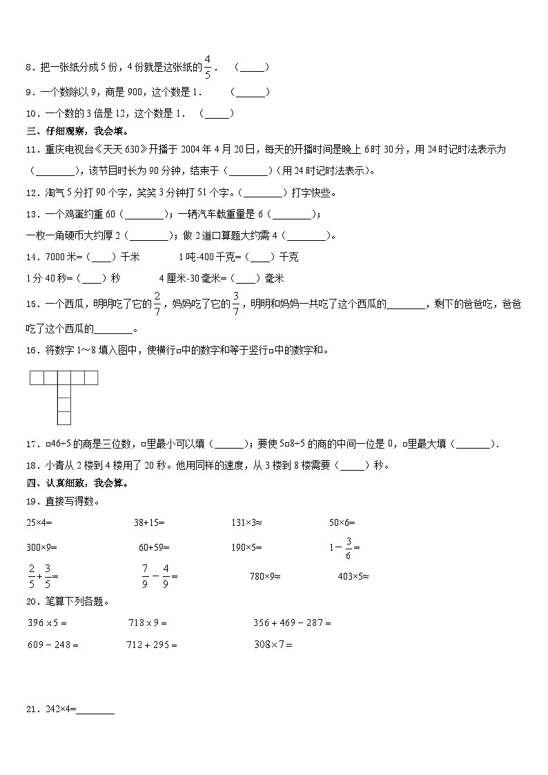 泽州县2023-2024学年三年级数学第一学期期末质量跟踪监视模拟试题含答案第2页