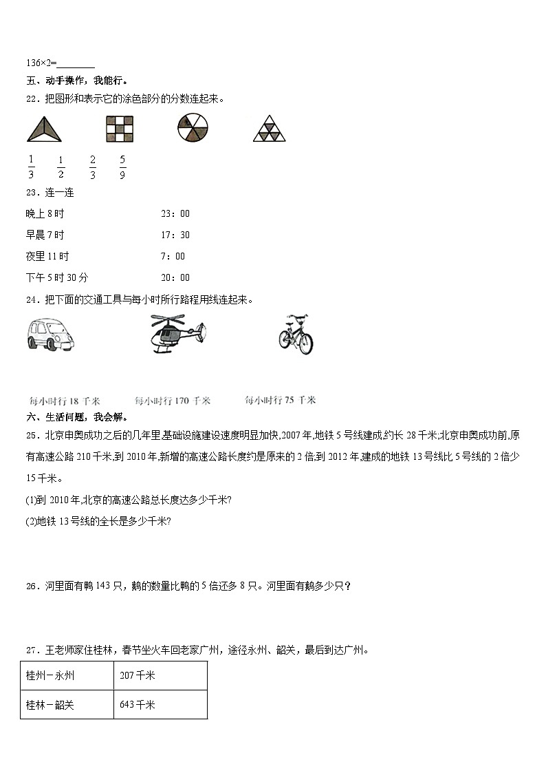 泽州县2023-2024学年三年级数学第一学期期末质量跟踪监视模拟试题含答案第3页