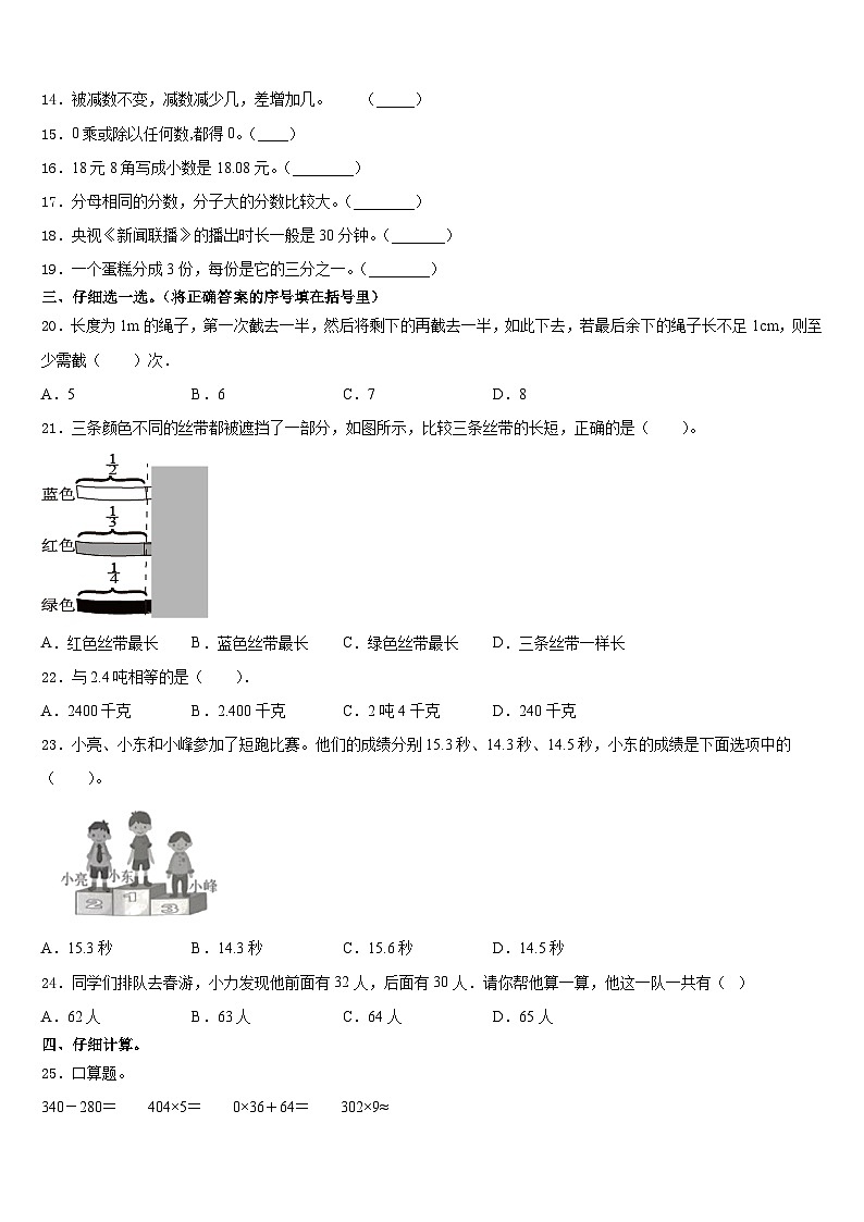 浙江省台州市路桥区2023-2024学年三上数学期末考试模拟试题含答案02