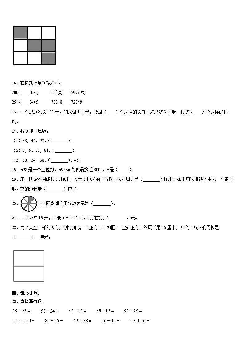 浙江省丽水市龙泉市2023-2024学年数学三上期末考试模拟试题含答案第2页