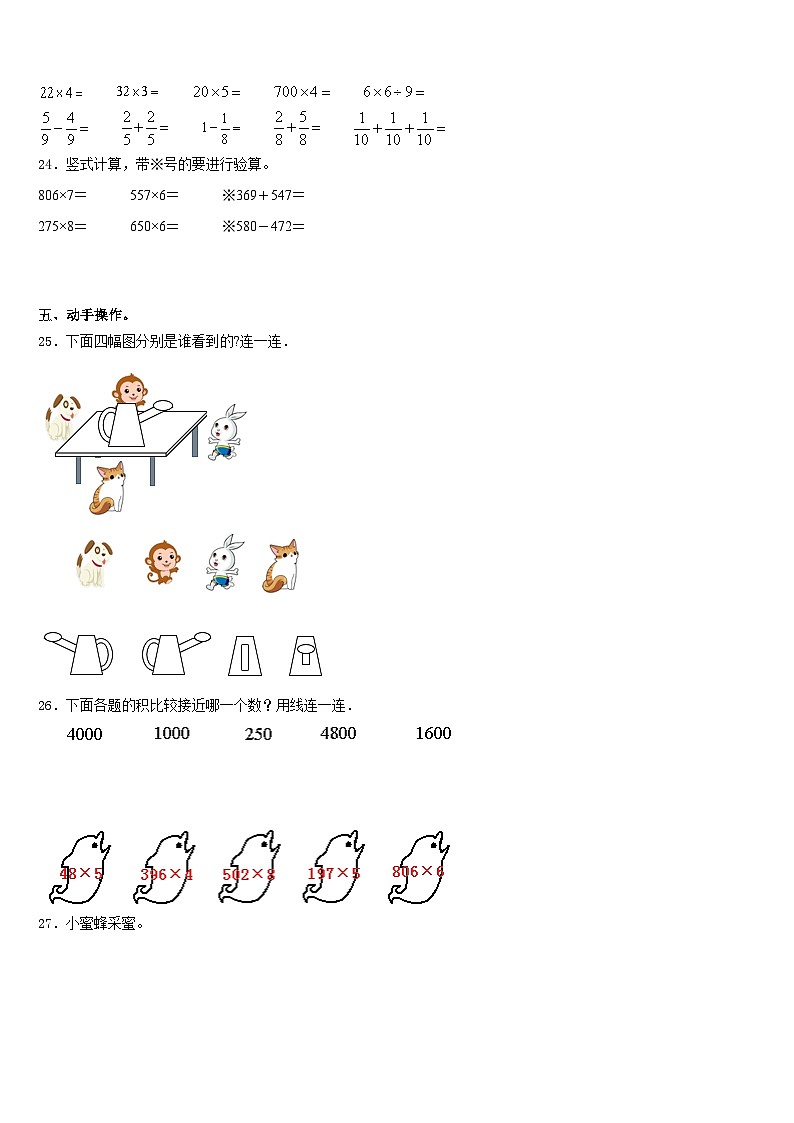 浙江省丽水市龙泉市2023-2024学年数学三上期末考试模拟试题含答案第3页