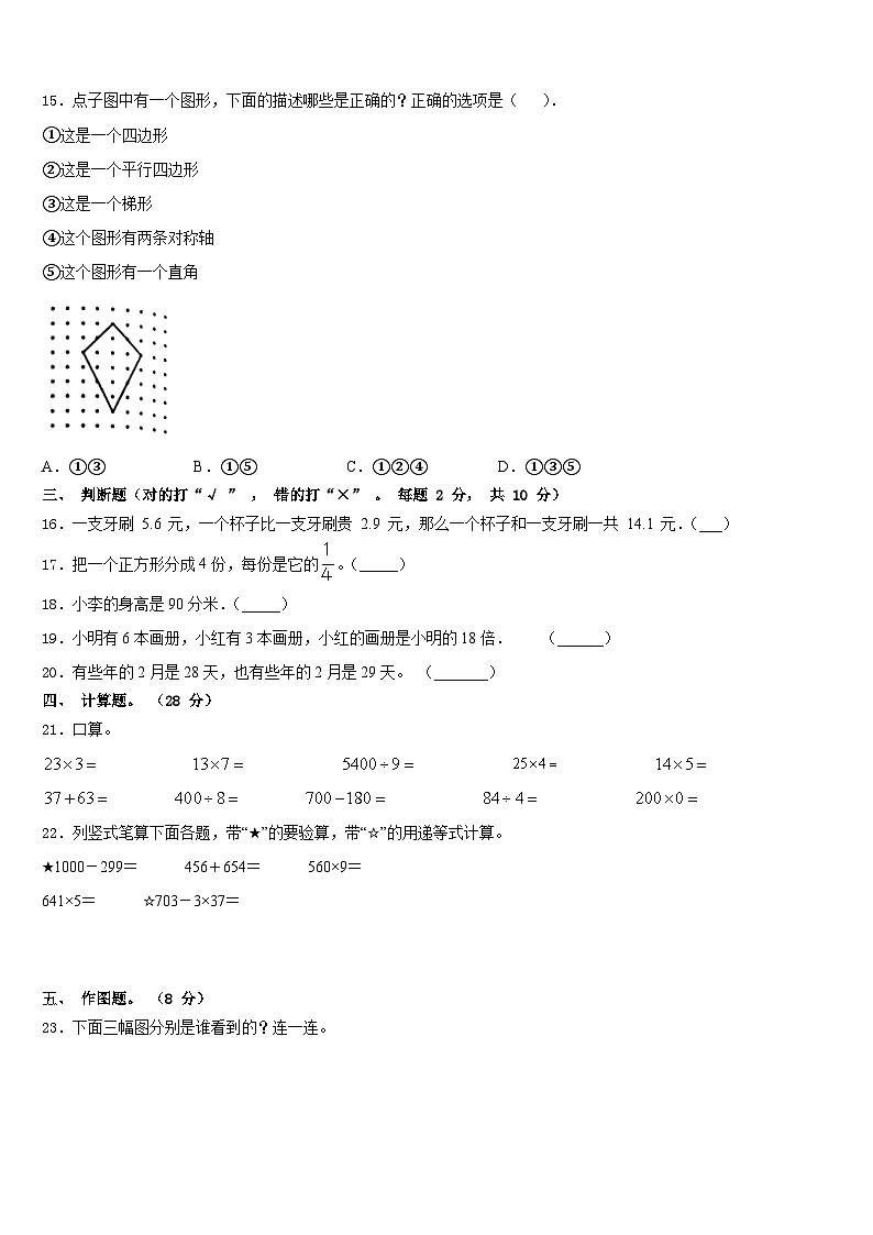 浙江省南昌市2023-2024学年三年级数学第一学期期末达标检测试题含答案第2页