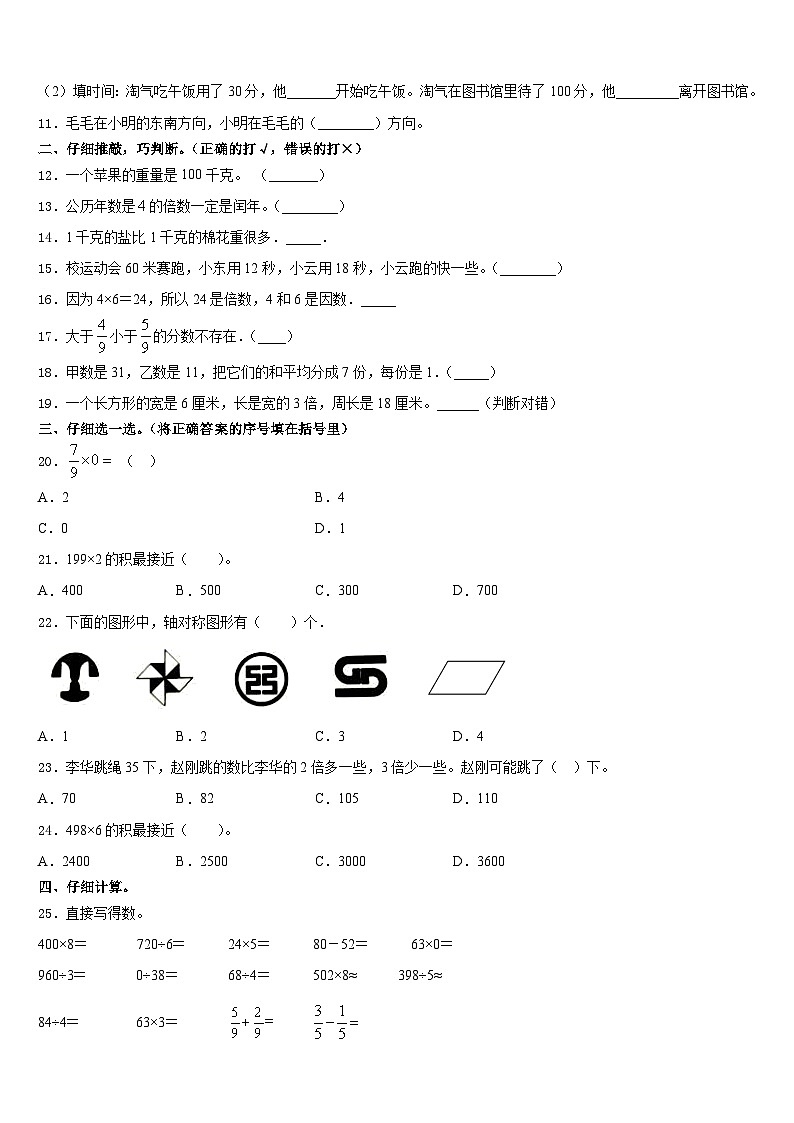 浙江省丽水市青田县2023-2024学年数学三上期末综合测试模拟试题含答案第2页