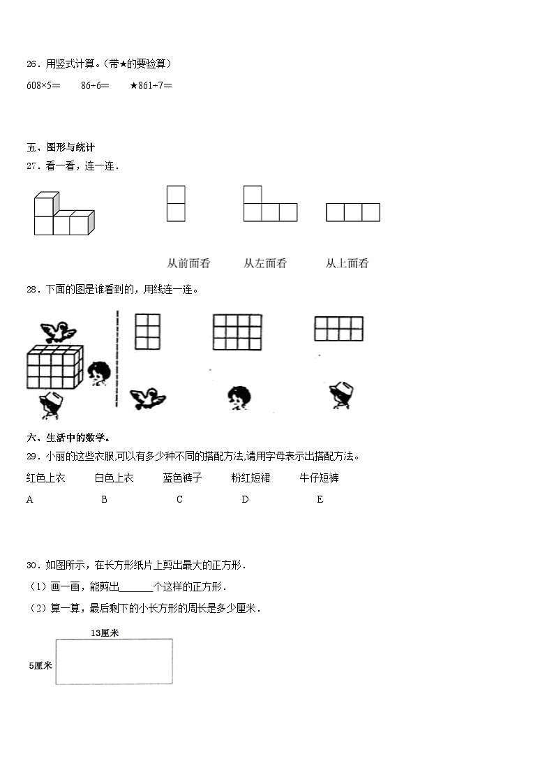 浙江省丽水市青田县2023-2024学年数学三上期末综合测试模拟试题含答案第3页