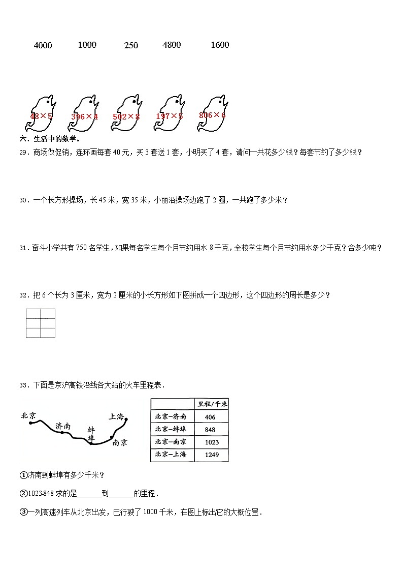 泰州市高港区2023-2024学年三上数学期末联考试题含答案第3页