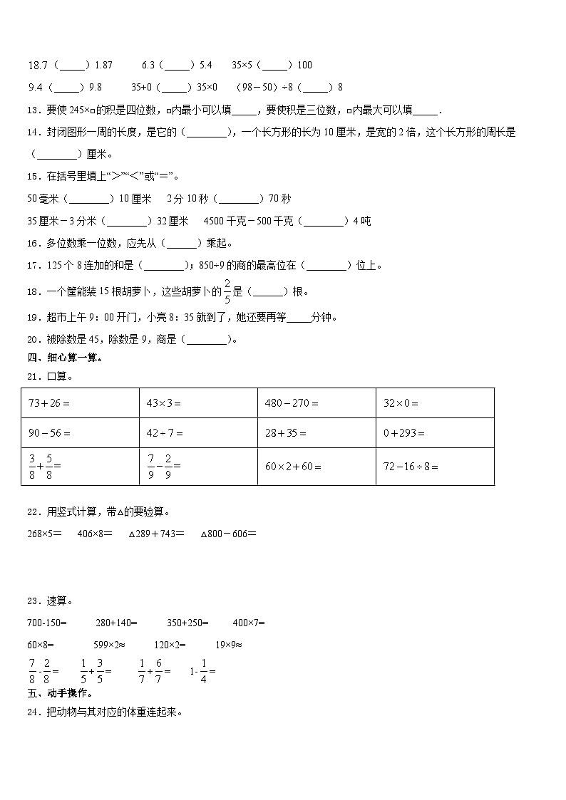 浙江省2023-2024学年三上数学期末联考试题含答案02