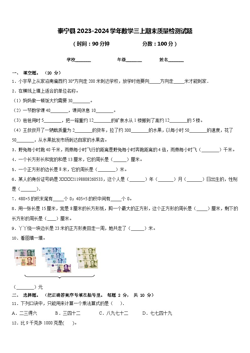 泰宁县2023-2024学年数学三上期末质量检测试题含答案第1页